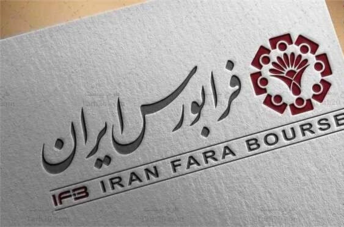 بازار‌های فعال در فرابورس ایران 